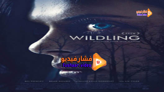 مشاهدة فيلم Wildling 2018 مترجم