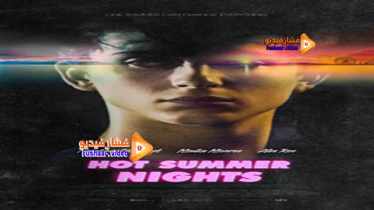 مشاهدة فيلم Hot Summer Nights 2017 مترجم