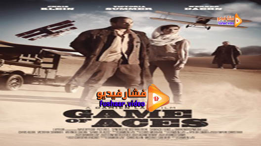 مشاهدة فيلم Game of Aces 2016 مترجم