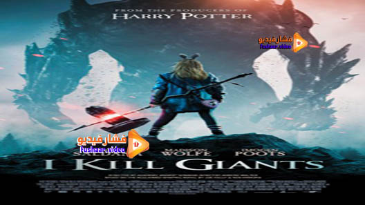 مشاهدة فيلم I Kill Giants 2017 مترجم