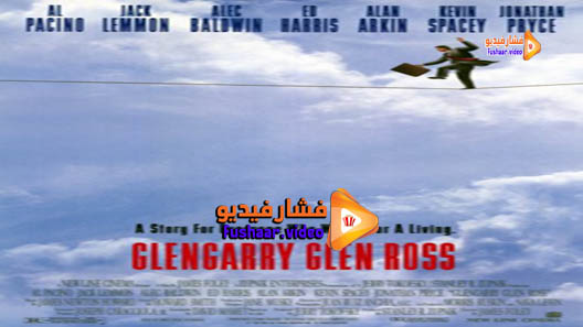 مشاهدة فيلم Glengarry Glen Ross 1992 مترجم