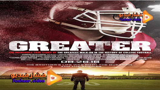 مشاهدة فيلم Greater 2016 مترجم