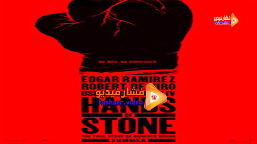 مشاهدة فيلم Hands of Stone 2016 مترجم