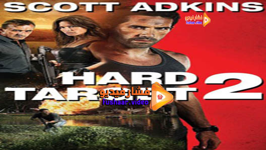 مشاهدة فيلم Hard Target 2 2016 مترجم