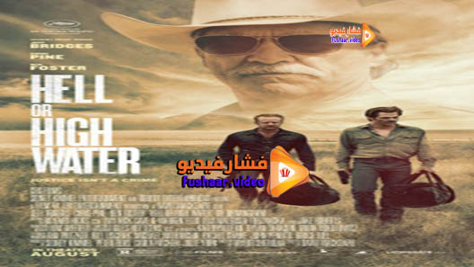 مشاهدة فيلم Hell or High Water 2016 مترجم