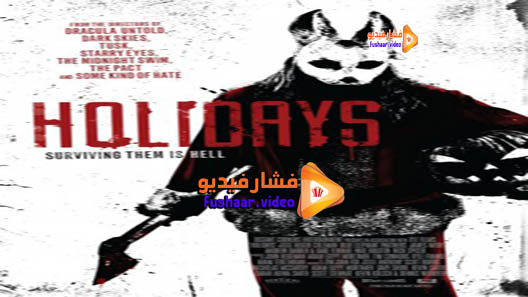 مشاهدة فيلم Holidays 2016 مترجم