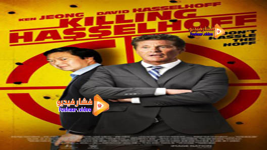 مشاهدة فيلم Killing Hasselhoff 2017 مترجم