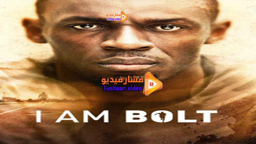 مشاهدة فيلم I Am Bolt 2016 مترجم