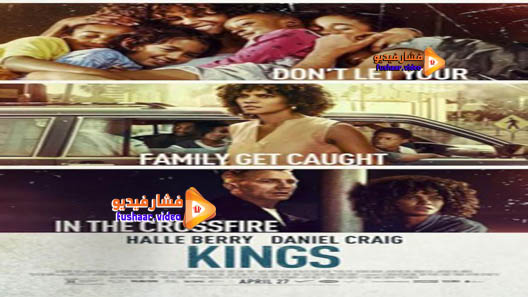 مشاهدة فيلم Kings 2017 مترجم