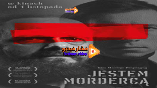 مشاهدة فيلم I’m a Killer 2016 مترجم