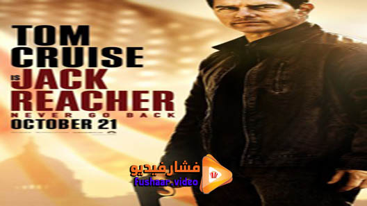 مشاهدة فيلم Jack Reacher: Never Go Back 2016 مترجم