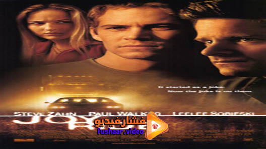 مشاهدة فيلم Joy Ride 2001 مترجم