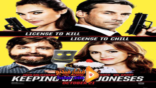 مشاهدة فيلم Keeping Up with the Joneses 2016 مترجم