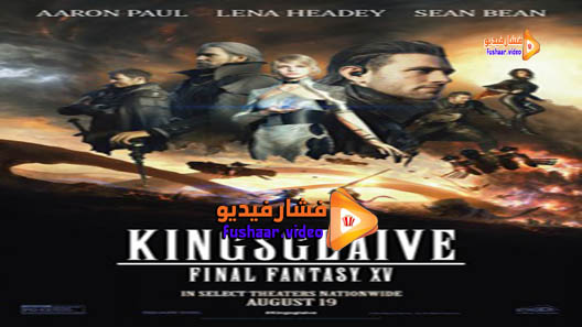مشاهدة فيلم Kingsglaive: Final Fantasy XV 2016 مترجم