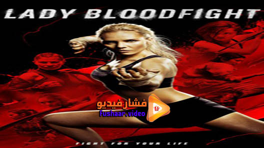 مشاهدة فيلم Lady Bloodfight 2016 مترجم