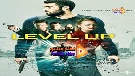 مشاهدة فيلم Level Up 2016 مترجم