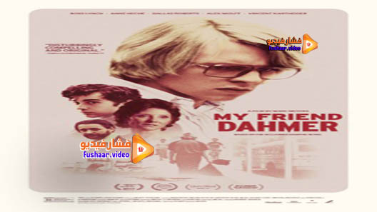مشاهدة فيلم My Friend Dahmer 2017 مترجم