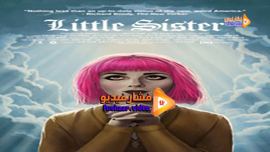 مشاهدة فيلم Little Sister 2016 مترجم