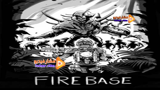 مشاهدة فيلم Firebase 2017 مترجم
