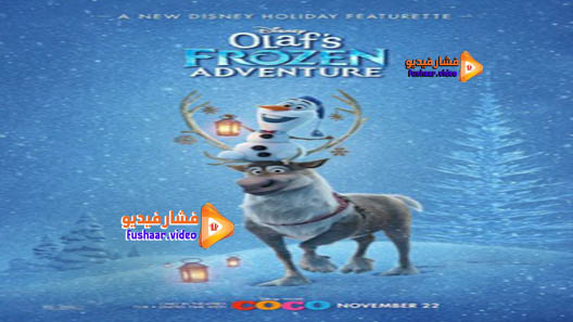 مشاهدة فيلم Olaf’s Frozen Adventure 2017 مترجم