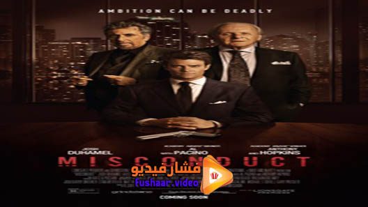 مشاهدة فيلم Misconduct 2016 مترجم