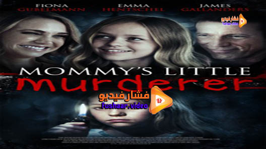 مشاهدة فيلم Mommy’s Little Girl 2016 مترجم