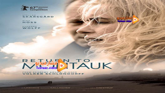 مشاهدة فيلم Rückkehr nach Montauk 2017 مترجم