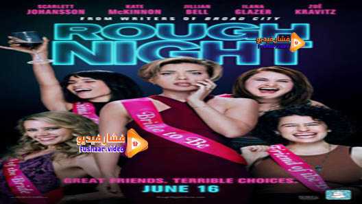 مشاهدة فيلم Rough Night 2017 مترجم