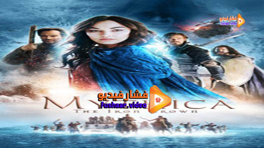 مشاهدة فيلم Mythica: The Iron Crown 2016 مترجم