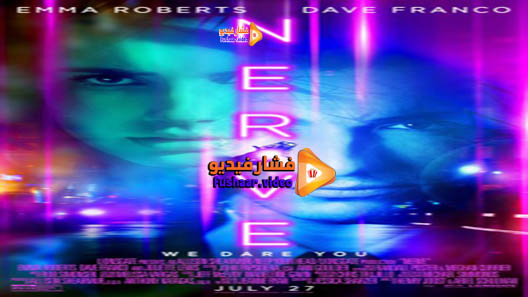 مشاهدة فيلم Nerve 2016 مترجم