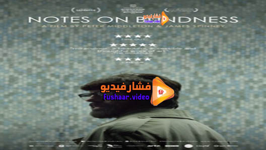 مشاهدة فيلم Notes on Blindness 2016 مترجم