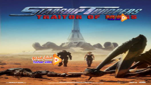 مشاهدة فيلم Starship Troopers: Traitor of Mars 2017 مترجم