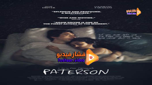 مشاهدة فيلم Paterson 2016 مترجم