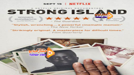 مشاهدة فيلم Strong Island 2017 مترجم