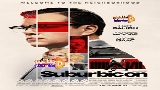 مشاهدة فيلم Suburbicon 2017 مترجم