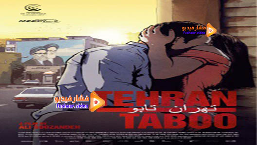 مشاهدة فيلم Tehran Taboo 2017 مترجم