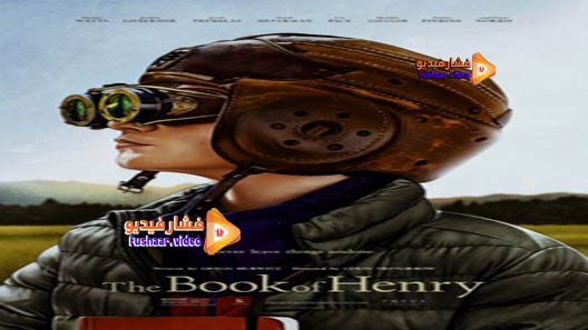 مشاهدة فيلم The Book of Henry 2017 مترجم