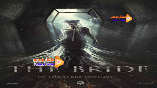 مشاهدة فيلم The Bride 2017 مترجم