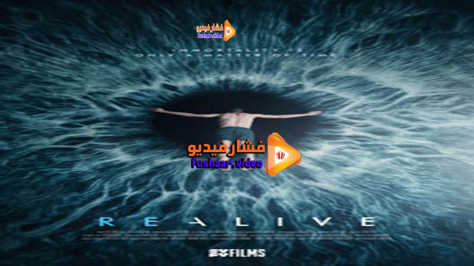 مشاهدة فيلم Realive 2016 مترجم