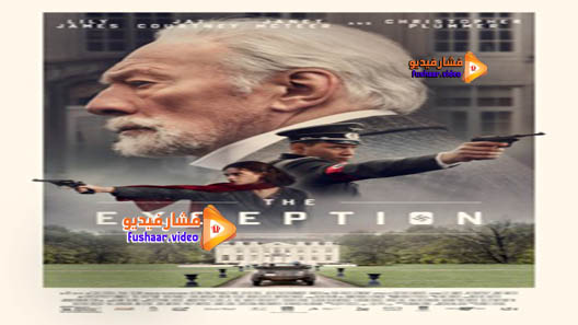 مشاهدة فيلم The Exception 2016 مترجم
