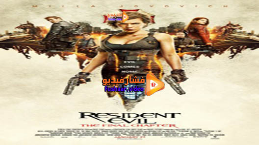 مشاهدة فيلم Resident Evil: The Final Chapter 2016 مترجم