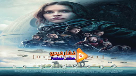 مشاهدة فيلم Rogue One: A Star Wars Story 2016 مترجم