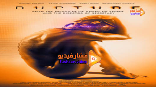 مشاهدة فيلم Rupture 2016 مترجم