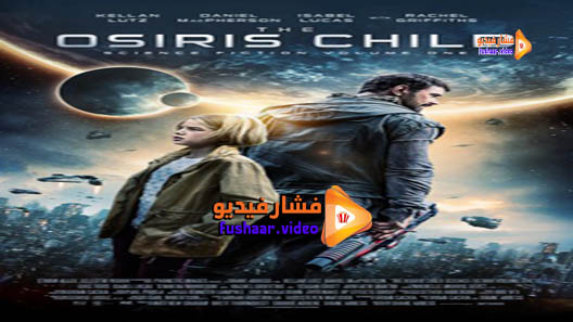 مشاهدة فيلم The Osiris Child 2016 مترجم