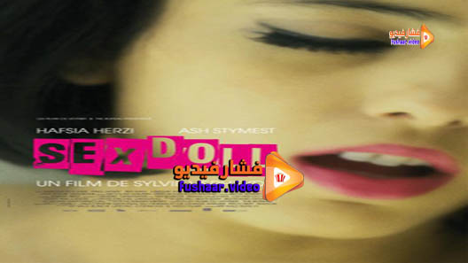 مشاهدة فيلم Sex Doll 2016 مترجم