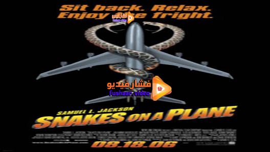 مشاهدة فيلم Snakes on a Plane 2006 مترجم