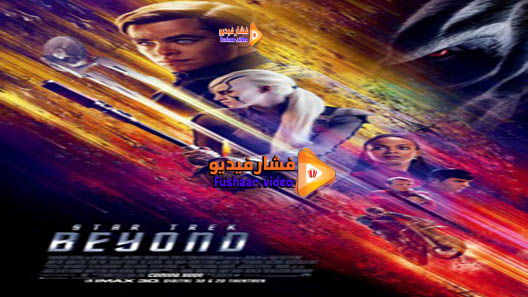 مشاهدة فيلم Star Trek Beyond 2016 مترجم