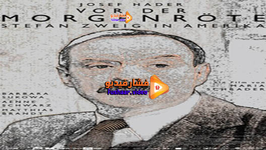 مشاهدة فيلم Stefan Zweig: Farewell to Europe 2016 مترجم