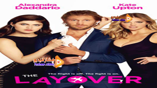 مشاهدة فيلم The Layover 2017 مترجم