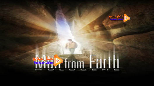 مشاهدة فيلم The Man from Earth: Holocene 2017 مترجم